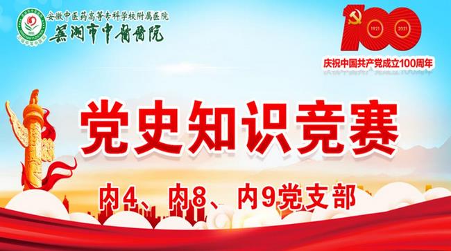 我院内科四支部、内科八支部、内科九支部聯合開(kāi)展“黨史知識競賽”(圖2)