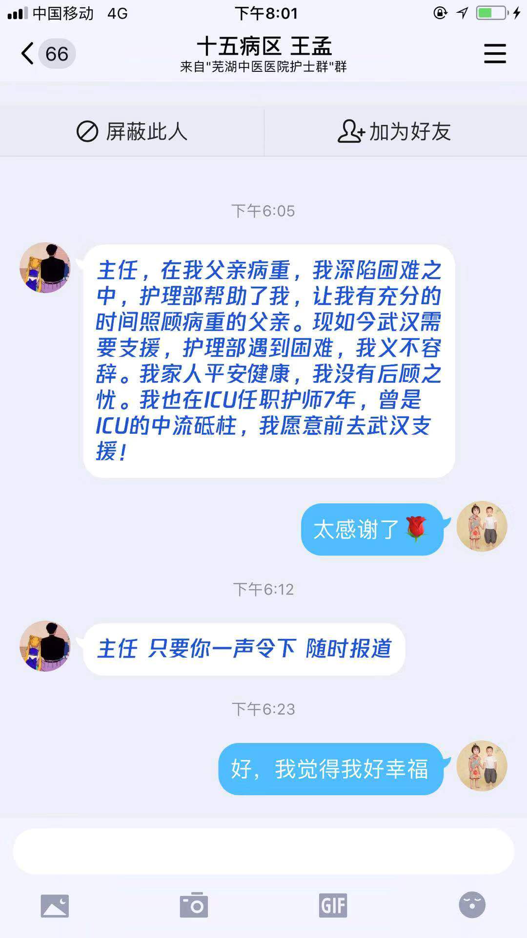 【讓黨旗在防控一線高高飄揚】感動！1小時内，蕪湖新東方醫院265名醫護主動申請馳援湖北(圖11)